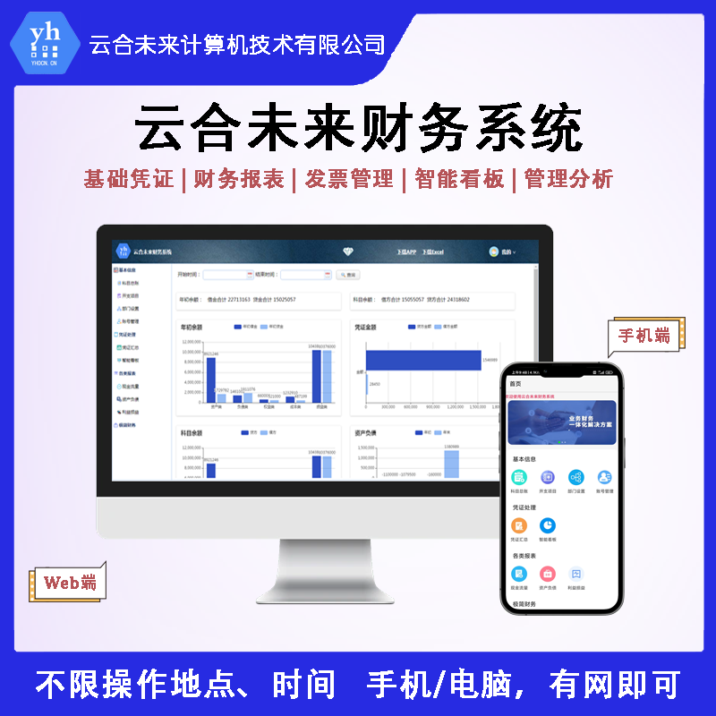 云合財(cái)務(wù)系統(tǒng)